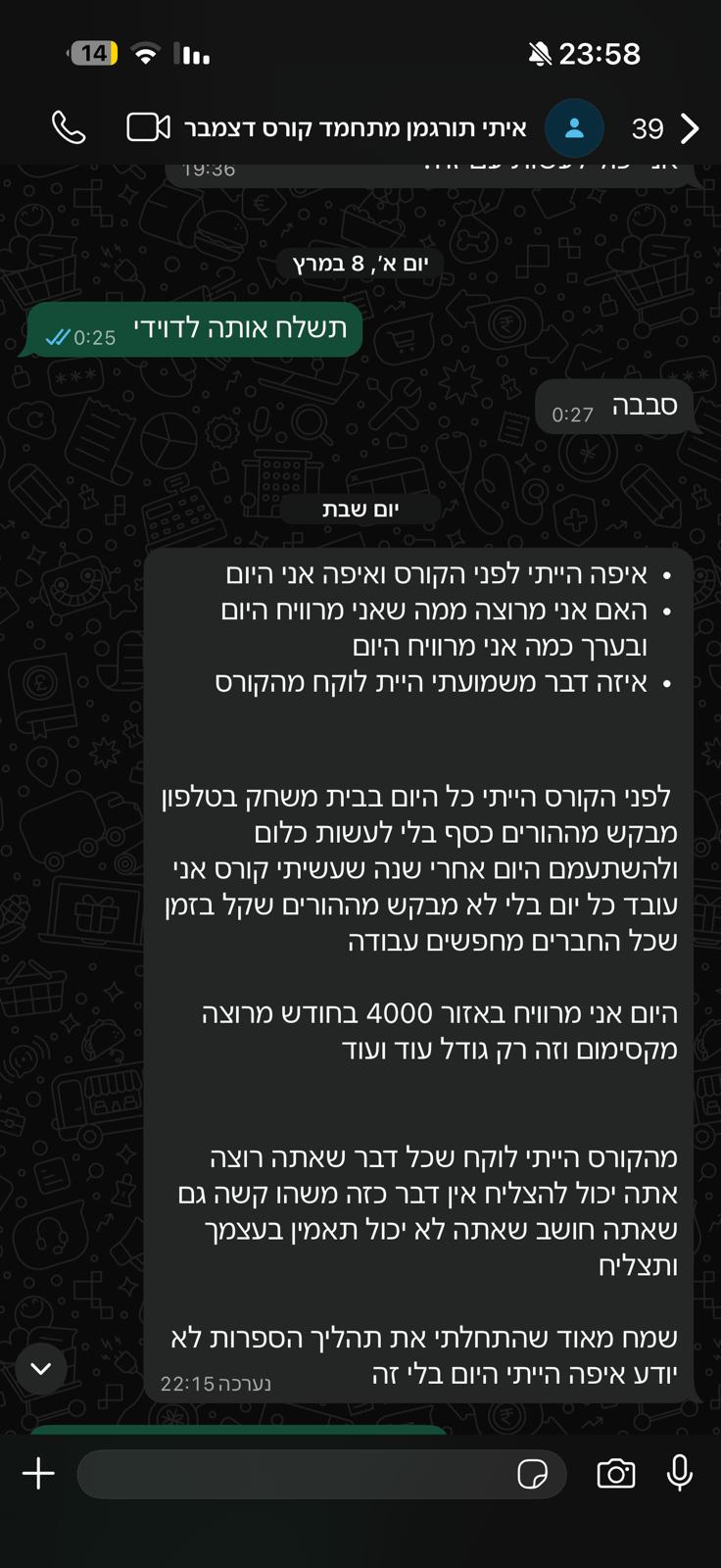 המלצה מאיתי תורגמן